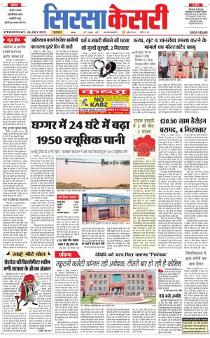 Haryana Sirsa kesari