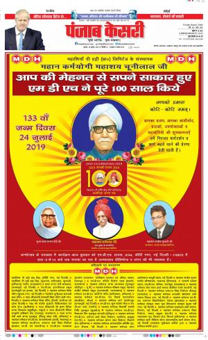 24-07-2019 Punjab Kesari Delhi Main