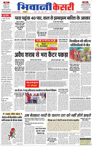 Punjab kesari / Haryana Bhiwani kesari