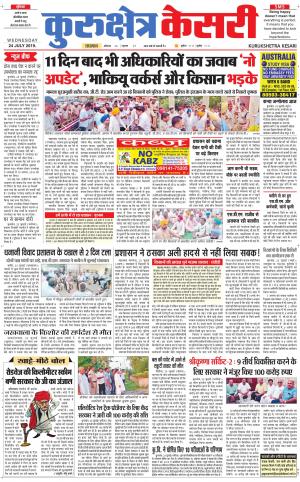 Punjab kesari / Haryana kurukshetra kesari
