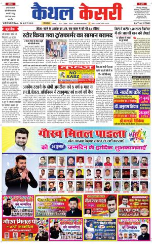 Punjab kesari / Haryana kaithal kesari