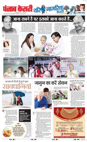 24-07-2019 Punjab Kesari Little Kesari