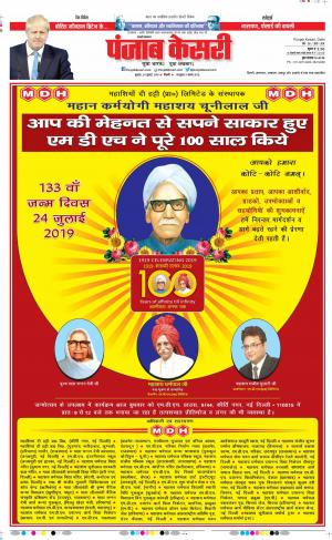 24-07-2019 Punjab Kesari Shamli 