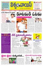 VISWAMVOICE TELUGU DAILY NEWS PAPER