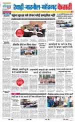 Rewari - Punjab Kesari