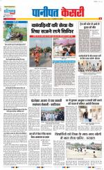 Panipat - Punjab Kesari