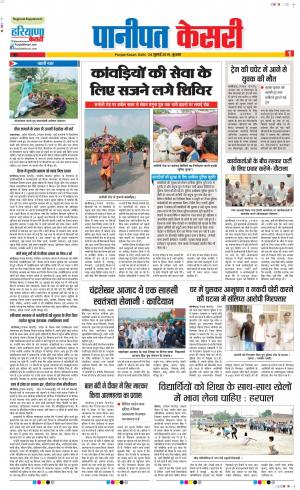 24-07-2019 Punjab Kesari Panipat 