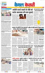 Kaithal - Punjab Kesari