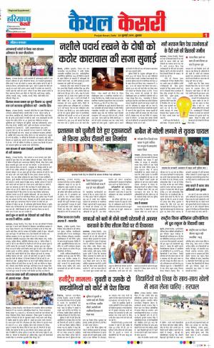 24-07-2019 Punjab Kesari Kaithal