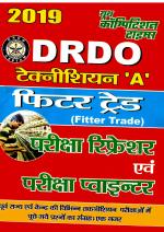 FITTER TRADE (2019 DRDO)