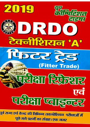 FITTER TRADE (2019 DRDO)