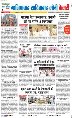 24-07-2019 Punjab Kesari Ghaziabad