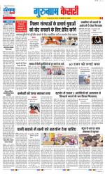 Gurugram - Punjab Kesari