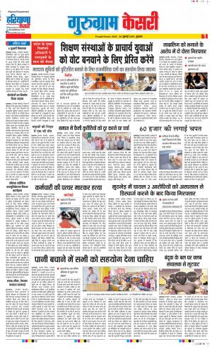 24-07-2019 Punjab Kesari Gurugram