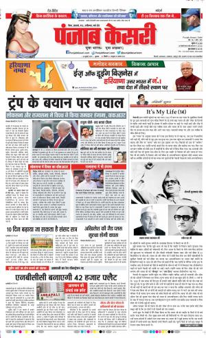 24-07-2019 Punjab Kesari Bihar and Jharkhand