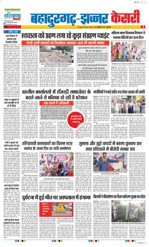 24-07-2019 Punjab Kesari Bahadurgarh