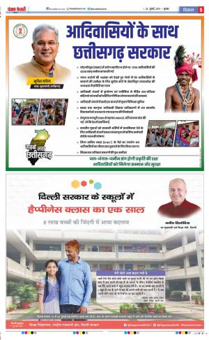 24-07-2019 Punjab Kesari Muzzafar Nagar