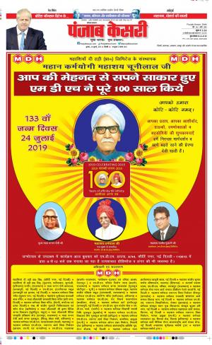 24-07-2019 Punjab Kesari Hariyana Main