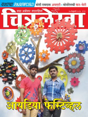 Chitralekha Marathi - February 17, 2014