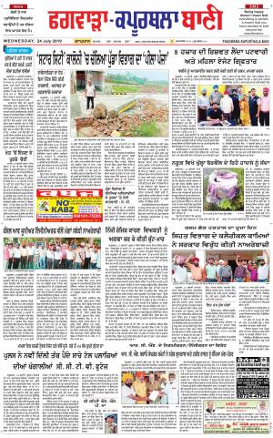 Kapurthala- Phagwara Bani