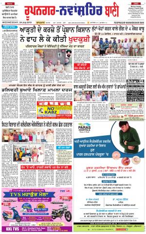 Roopnagar- Shaheed Bhagat Singh Nagar Bani