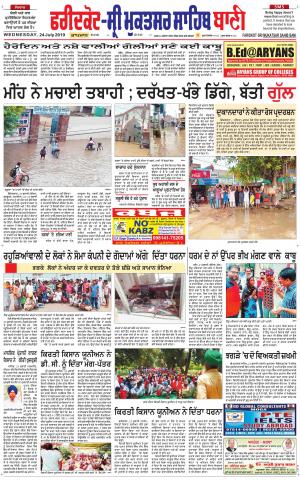 Faridkot - Sri Muktsar Sahib Bani