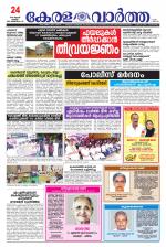 Kerala Vartha