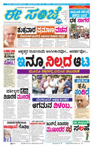 EESANJE-Belagam (24-07-2019)