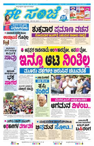 Tumakuru / Mysuru (24-07-2019)