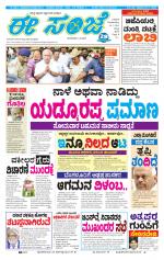 eESANJE :  Hubli -Dharwad 