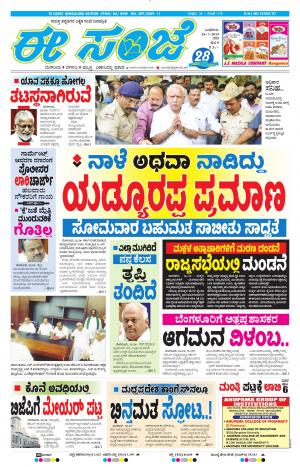 EESANJE-Bangalore (24-07-2019)