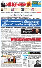 விடுதலை - viduthalai