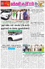 Makkal Kural Tamil Daily