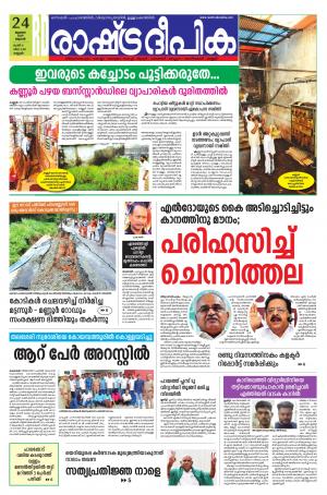 kannur24-07-2019