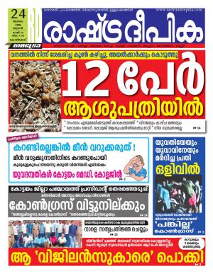 kozhikode24-07-2019