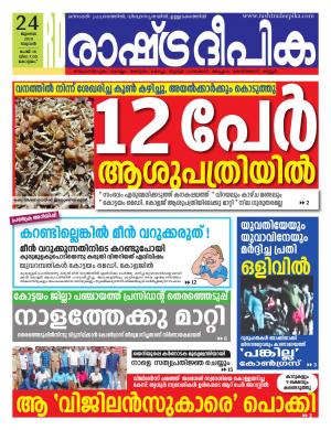 kottayam24-07-2019