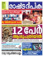 Rashtradeepika Palakkad