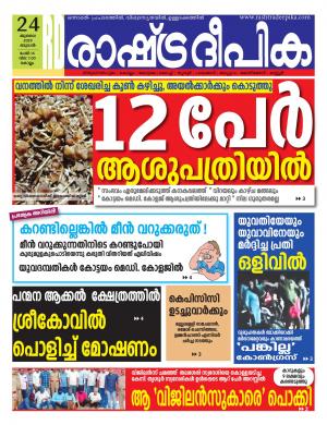 kollam24-07-2019