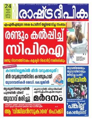 kochi24-07-2019