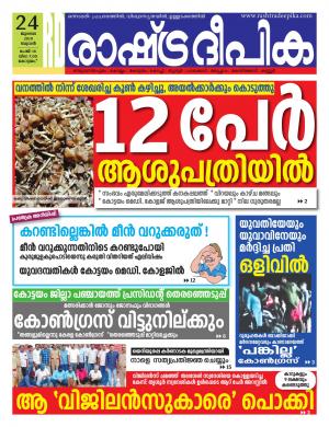 alappuzha24-07-2019