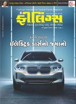 Feelings Gujarati Magazine