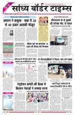 Sandhya Border Times, Sri Ganganagar