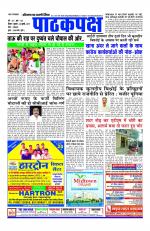 Daily Pathakpaksh News paper 