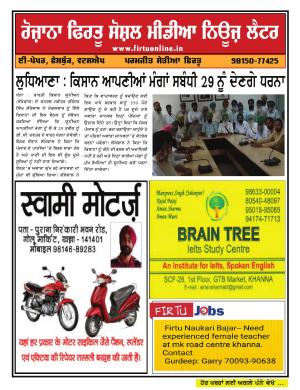 Firtu Social Media News Letter - 24/07/2019
