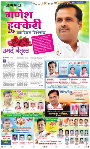 GANESH HUKKERI BIRTHDAY