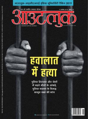Outlook Hindi, 12 August 2019
