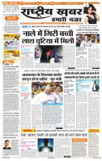 Rashtriyakhabar jharkhand edition