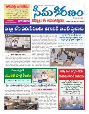SEEMA KIRANAM DIST 24 JULY 2019