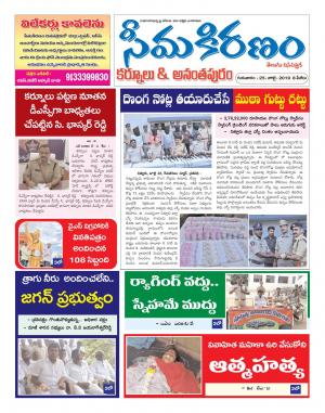 SEEMA KIRANAM DIST 25 JULY 2019