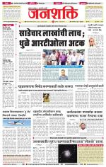 Jalgaon Janshakti